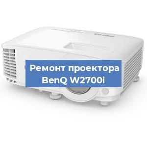 Замена линзы на проекторе BenQ W2700i в Москве